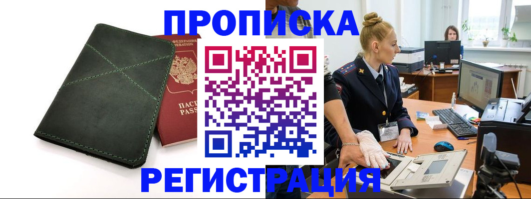 прописка 2025 в Сегеже