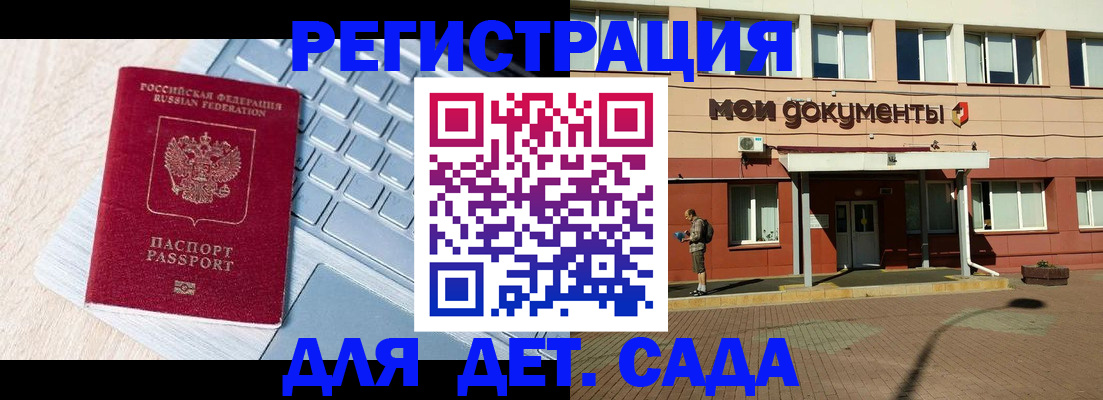 регистрация для дет. сада в Сегеже